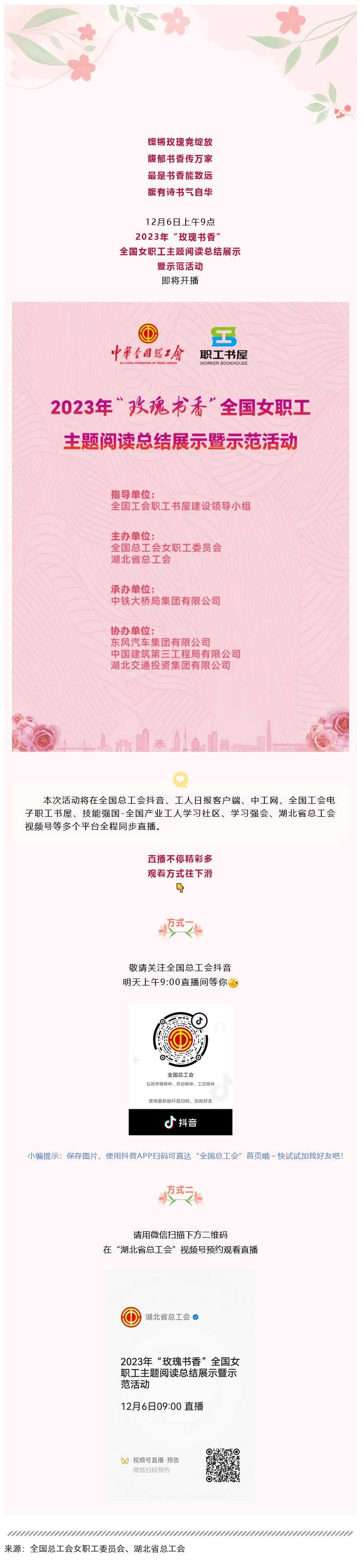 Screenshot 2023-12-10 at 15-18-58 即將開播！共賞&ldquo;玫瑰書香&rdquo;.png