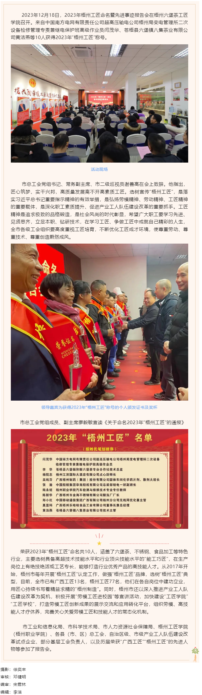 弘揚(yáng)工匠精神 成就出彩人生丨2023年梧州工匠命名暨先進(jìn)事跡報(bào)告會召開.png