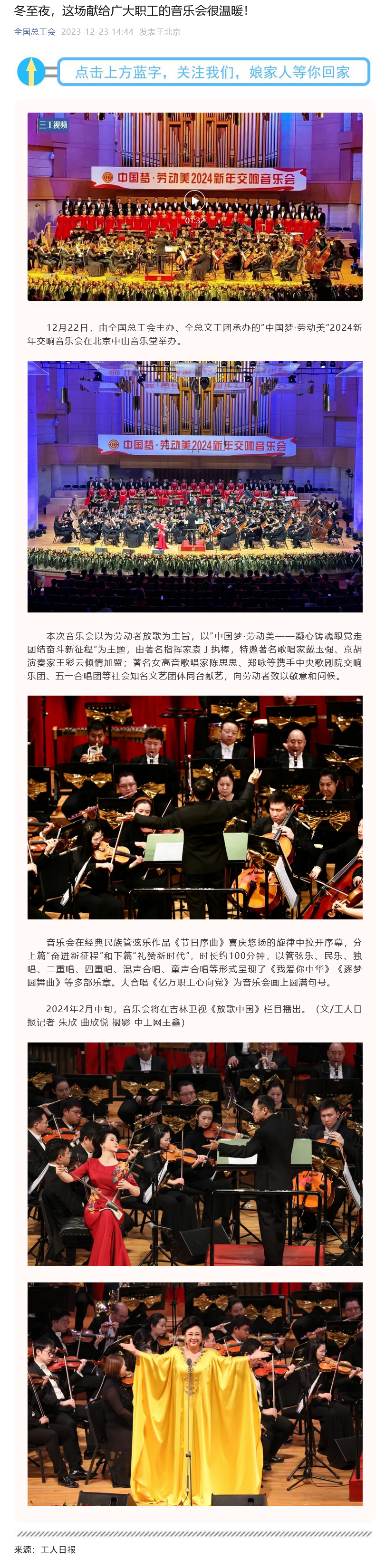 Screenshot 2023-12-24 at 14-49-39 冬至夜，這場(chǎng)獻(xiàn)給廣大職工的音樂會(huì)很溫暖！.png