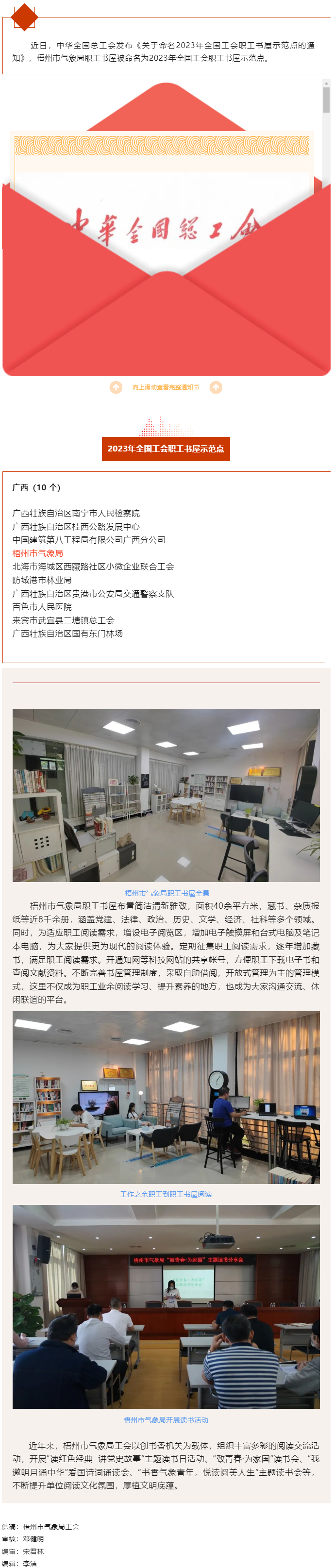 喜報！梧州市氣象局職工書屋被命名為2023年全國工會職工書屋示范點(diǎn).png