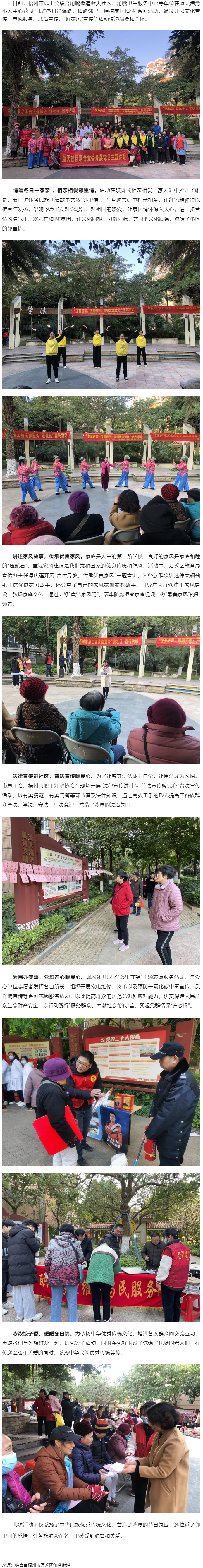 梧州市總工會(huì)開(kāi)展&ldquo;冬日送溫暖，情暖鄰里，厚植家國(guó)情懷&rdquo;系列活動(dòng).png