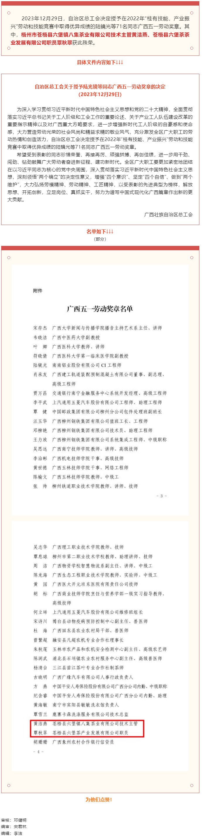 喜報連連！我市兩名職工在全區(qū)六堡茶職工職業(yè)技能大賽表現(xiàn)優(yōu)異 獲授廣西五一勞動獎章.png