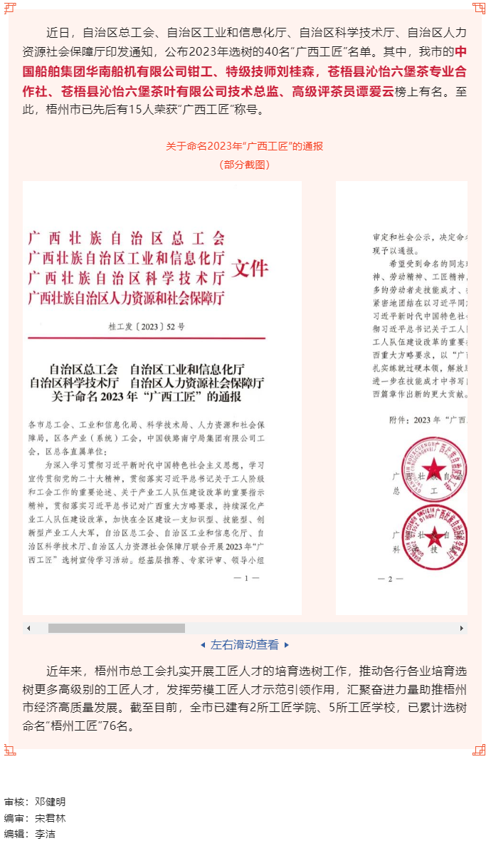 喜報！我市兩人獲命名2023年&ldquo;廣西工匠&rdquo;稱號.png