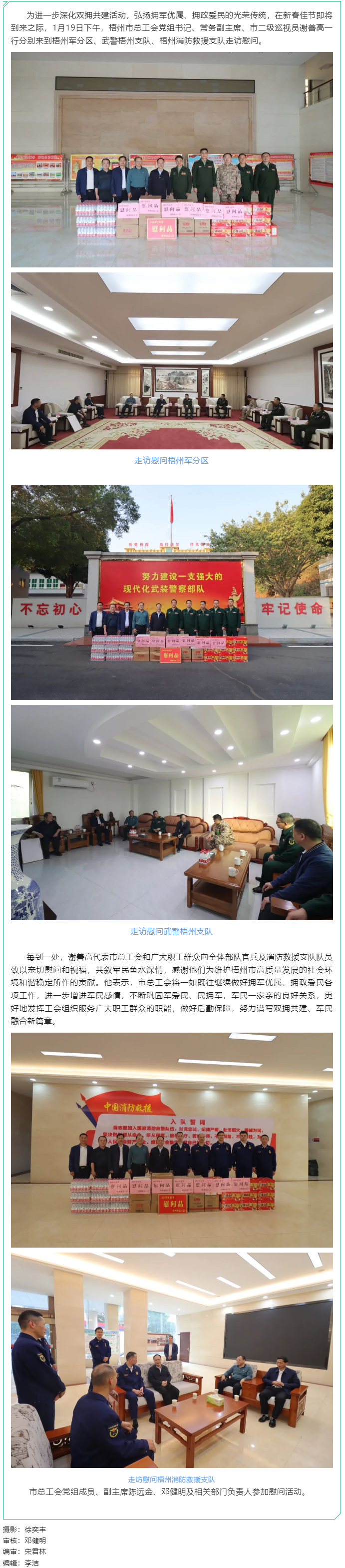 【雙擁共建】送上新春祝福 共敘魚水深情丨梧州市總工會(huì)開展春節(jié)走訪慰問駐梧部隊(duì)活動(dòng).png