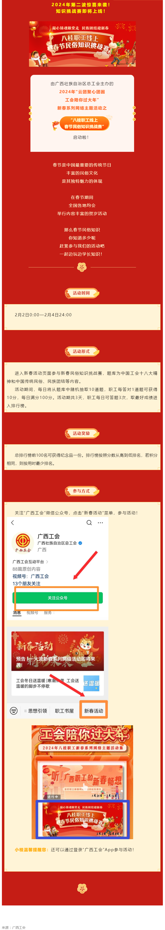 新春活動 _ 春節(jié)民俗知多少？快來挑戰(zhàn)吧！.png