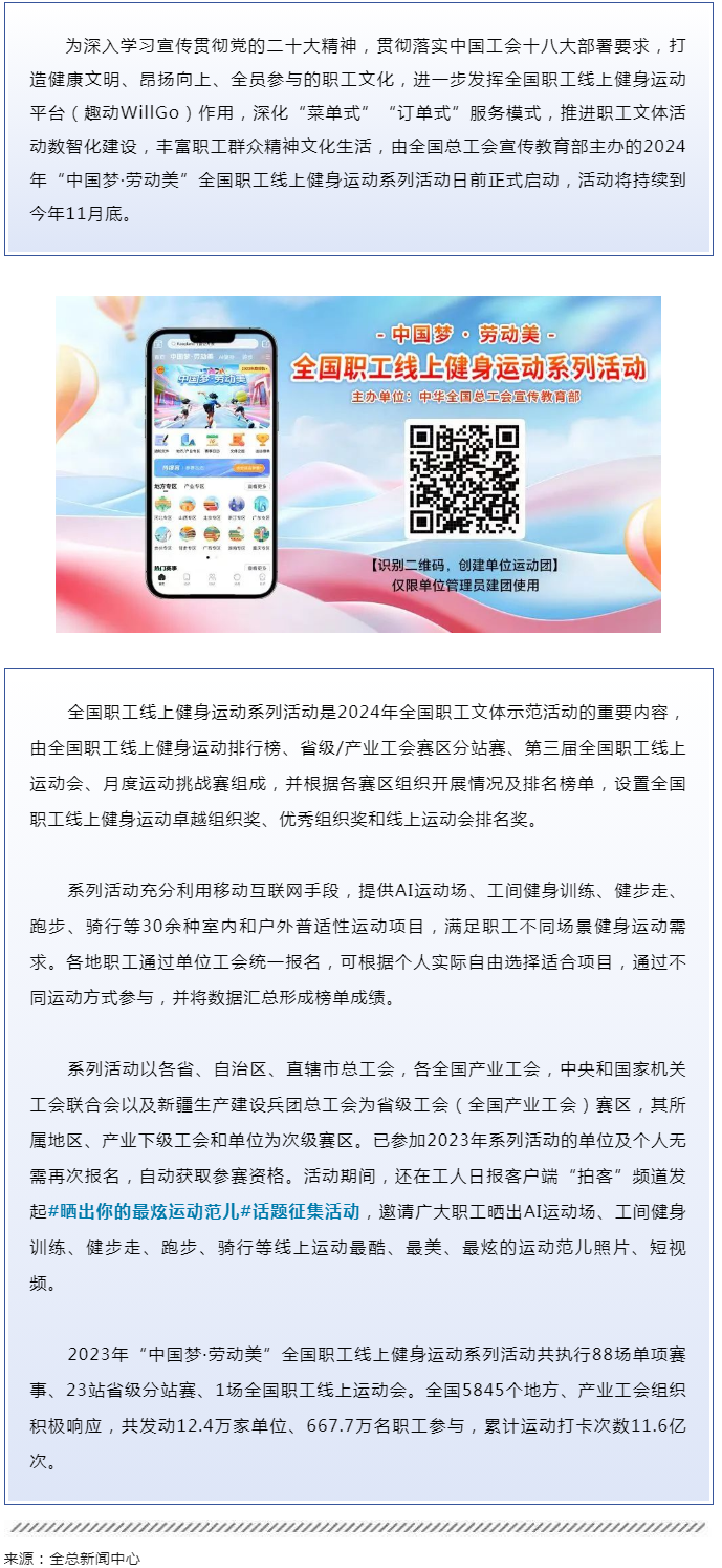 2024年&ldquo;中國夢&middot;勞動美&rdquo;全國職工線上健身運(yùn)動系列活動啟動.png