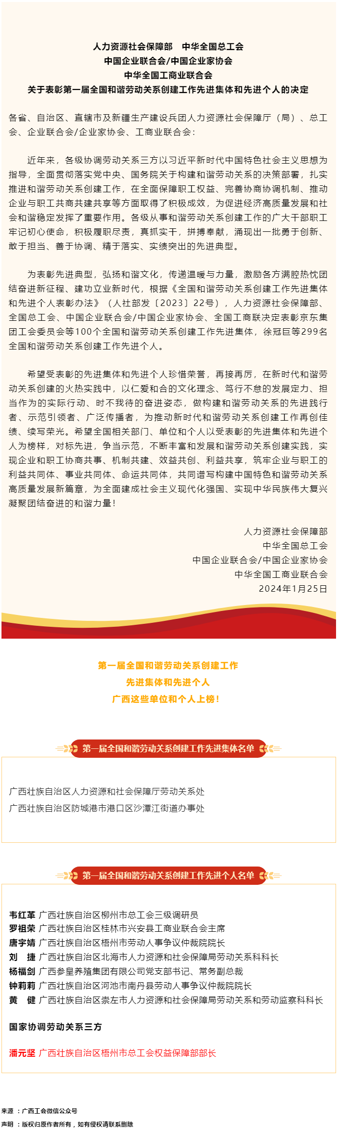 喜報，第一屆全國和諧勞動關系創(chuàng)建工作先進集體和先進個人名單公布 梧州市1人上榜.png