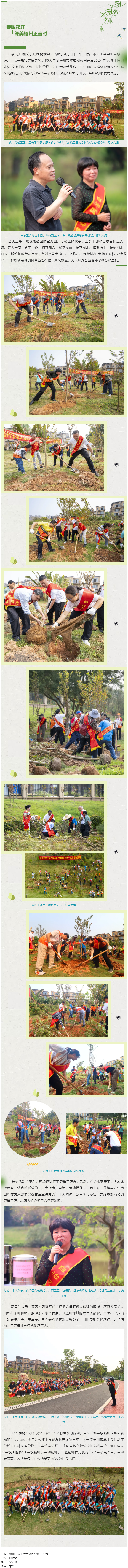 且趁春風(fēng)添新綠&nbsp; 勞模工匠植樹忙.png