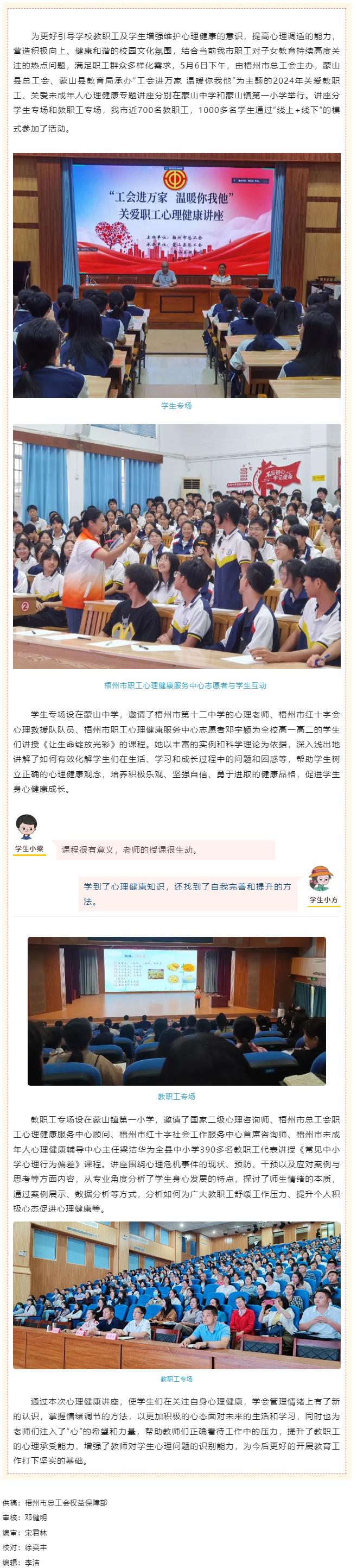 工會進(jìn)萬家 溫暖你我他丨這場心理健康講座很有料！.png