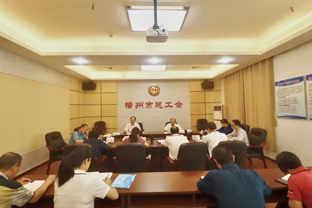 梧州市總工會(huì)召開黨組（擴(kuò)大）會(huì)議，專題傳達(dá)學(xué)習(xí)習(xí)近平總書記“五一”國際勞動(dòng)節(jié)前夕的重要指示精神