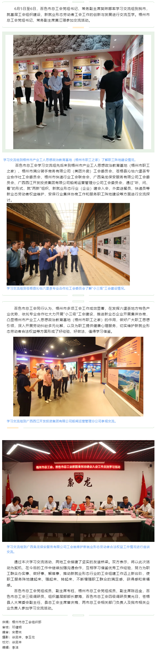 學(xué)習(xí)交流拓思路 互學(xué)互鑒促提升丨梧州百色兩地總工會(huì)交流工會(huì)工作.png