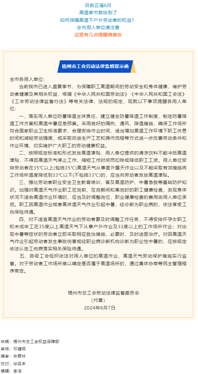 @全市用人單位 _這份工會(huì)勞動(dòng)法律監(jiān)督提示函，請(qǐng)查收！.png