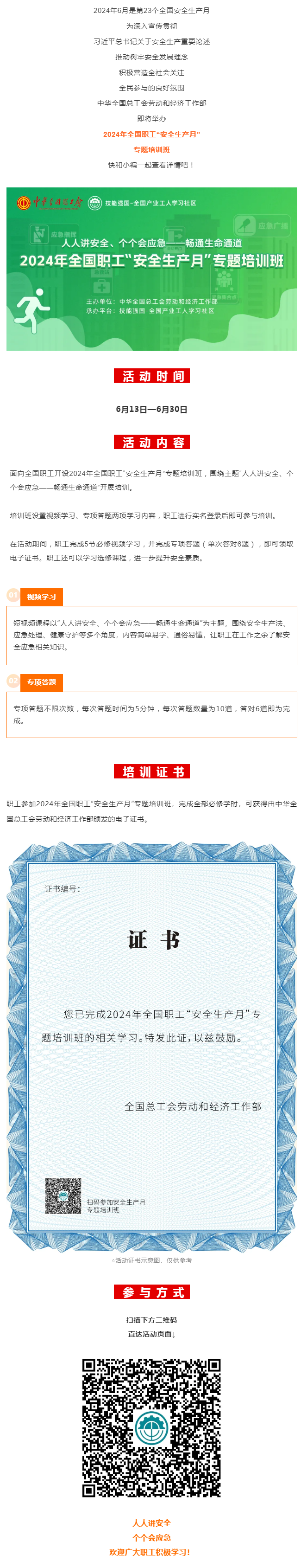 活動 _ 2024年全國職工&ldquo;安全生產(chǎn)月&rdquo;專題培訓班即將開始！.png