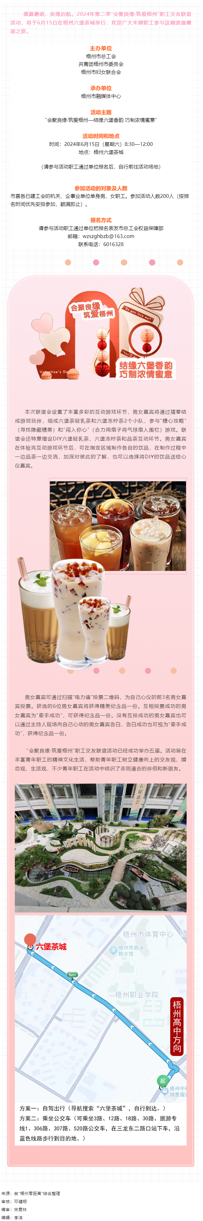 結(jié)緣六堡香韻，巧送濃情蜜意！第二季度職工交友聯(lián)誼活動(dòng)本周六開(kāi)啟.png
