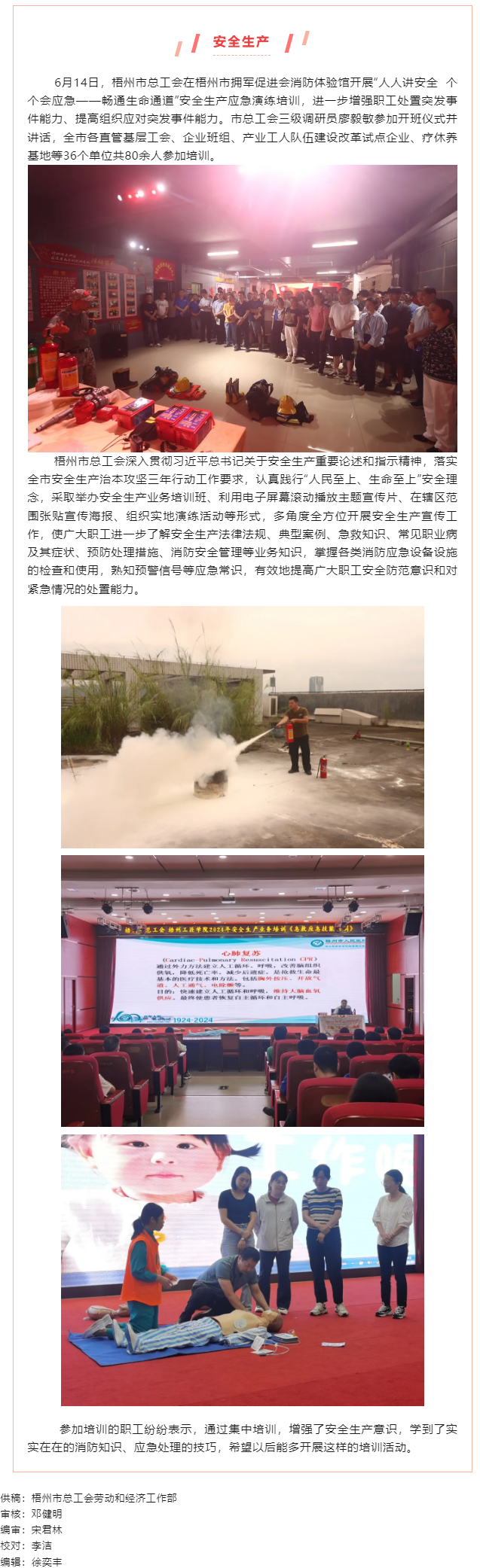 應(yīng)急演練重實(shí)效 警示教育提意識&mdash;&mdash;梧州市總工會開展&ldquo;安全生產(chǎn)月&rdquo;宣傳教育活動.png