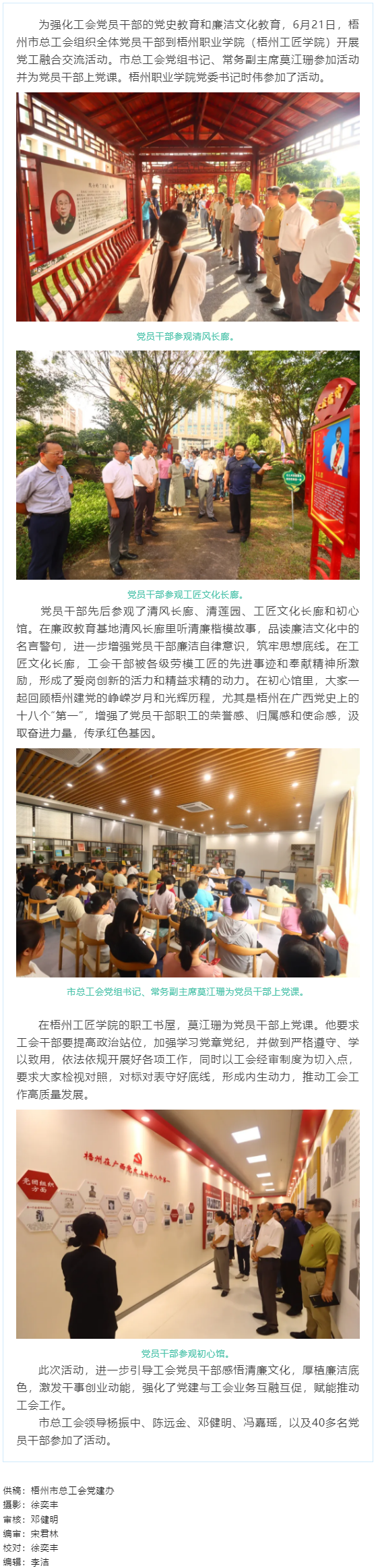 黨工融合謀發(fā)展，廉潔自律樹清風(fēng).png