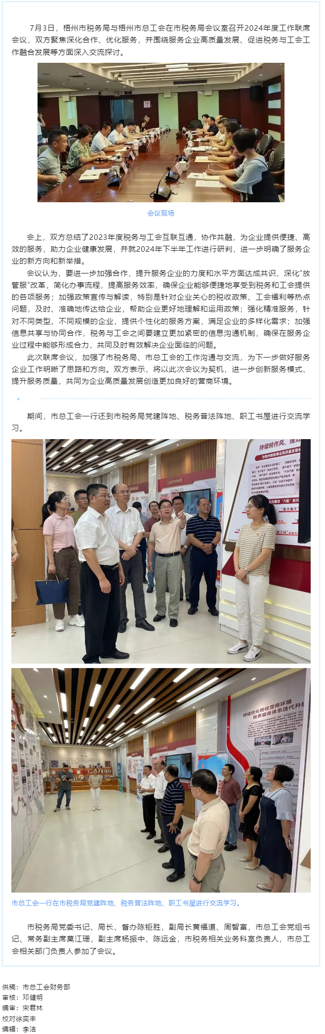 搭建聯(lián)席橋梁 凝聚合作共識(shí)丨市稅務(wù)局與市總工會(huì)召開(kāi)工作聯(lián)席會(huì)議.png