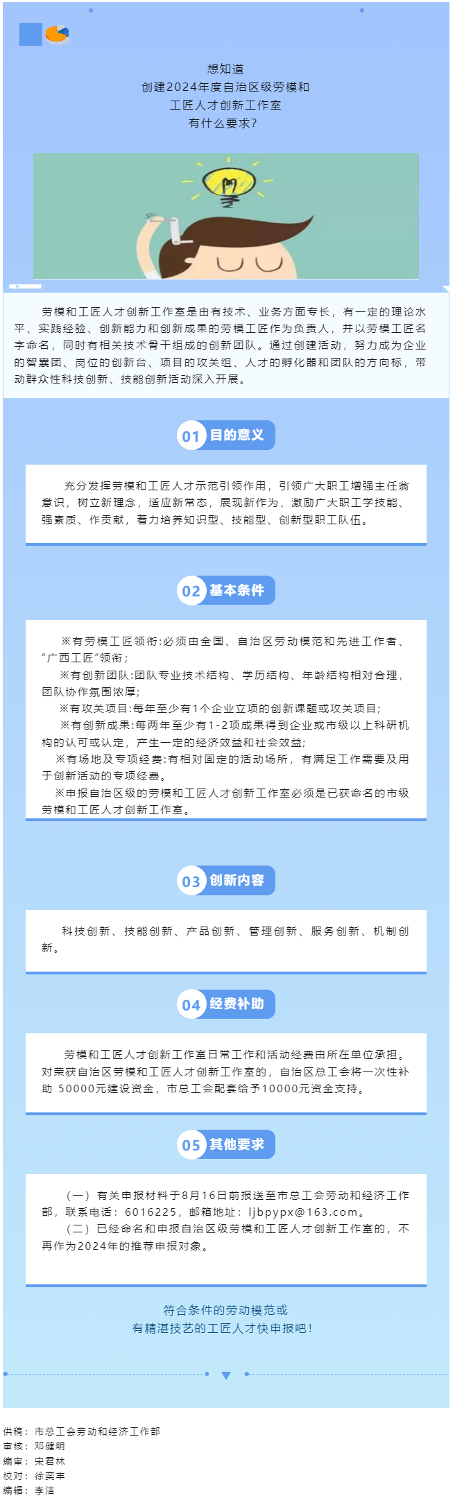 快來申報(bào)！2024年度自治區(qū)級勞模和工匠人才創(chuàng)新工作室創(chuàng)建工作啟動(dòng).png