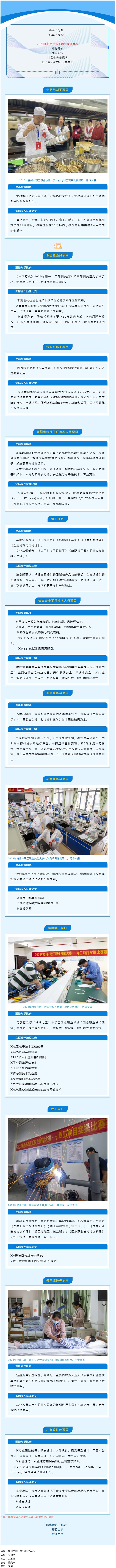 2024年梧州市職工職業(yè)技能大賽即將開鑼，一起探訪備戰(zhàn)情況.png