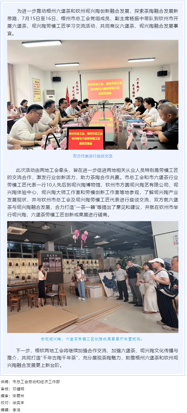 梧州市總工會(huì)赴欽州市開展學(xué)習(xí)交流活動(dòng).png