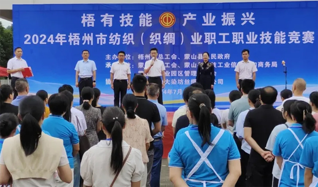 技能點亮未來 匠心鑄就夢想 丨 2024年梧州市紡織（織綢）業(yè)職工職業(yè)技能競賽成功舉辦