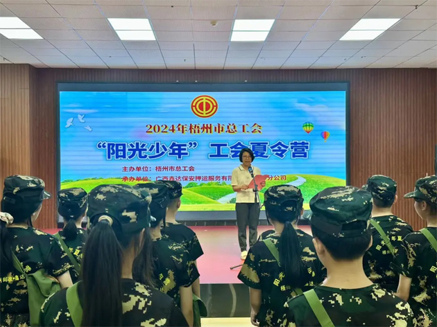 2024年“陽(yáng)光少年”工會(huì)夏令營(yíng)開(kāi)營(yíng)啦！