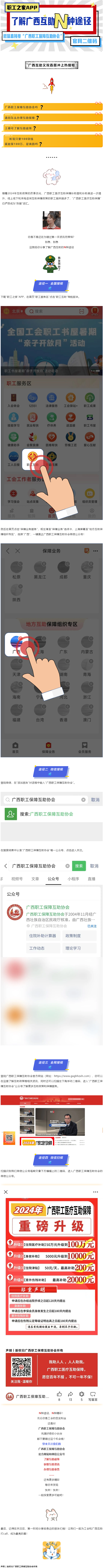 廣西互助沖上熱搜&mdash;&mdash;你互助了嗎？.png