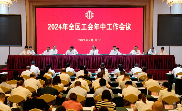 2024年全區(qū)工會(huì)年中會(huì)議在南寧召開 梧州在會(huì)上作交流發(fā)言