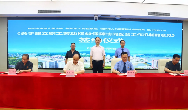 四家單位聯(lián)合舉辦建立職工勞動(dòng)權(quán)益保障協(xié)同配合工作機(jī)制簽約儀式 |召開(kāi)全市勞動(dòng)法律監(jiān)督“一函兩書(shū)”工作聯(lián)席會(huì)議