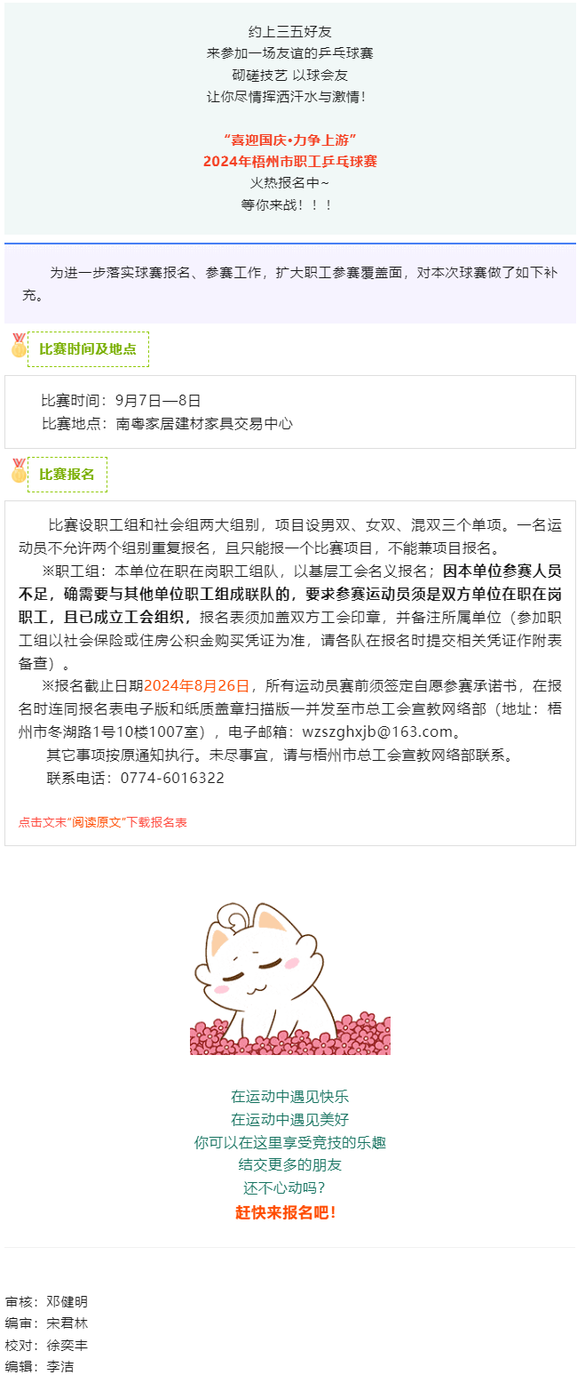 全市職工乒乓球賽火熱報(bào)名中,請留意補(bǔ)充通知！.png