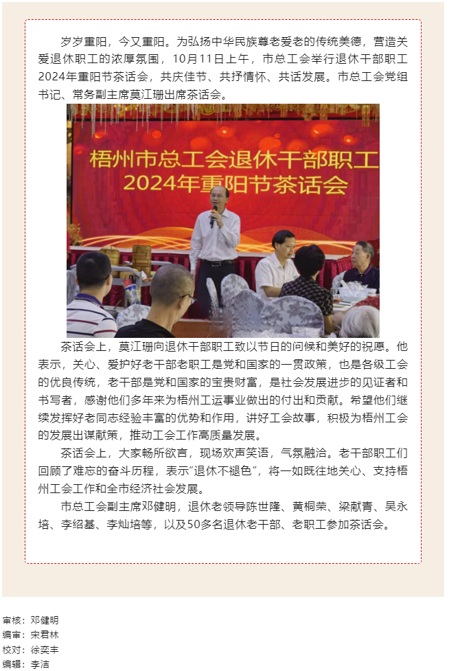 情暖重陽節(jié) 共敘工會(huì)情_市總工會(huì)舉行退休干部職工2024年重陽節(jié)茶話會(huì).png
