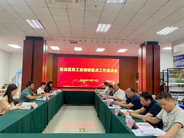 自治區(qū)總工會(huì)調(diào)研組到梧州市開展2024年工會(huì)重點(diǎn)工作專題調(diào)研