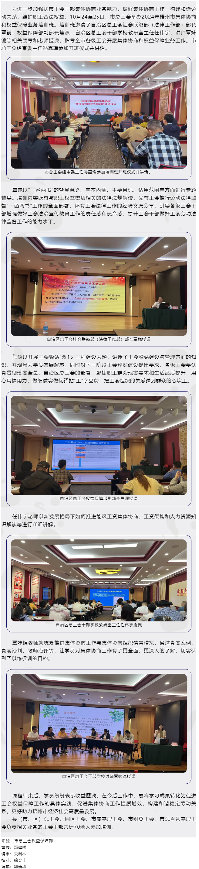 市總工會舉辦2024年集體協(xié)商和權(quán)益保障業(yè)務(wù)培訓班.png