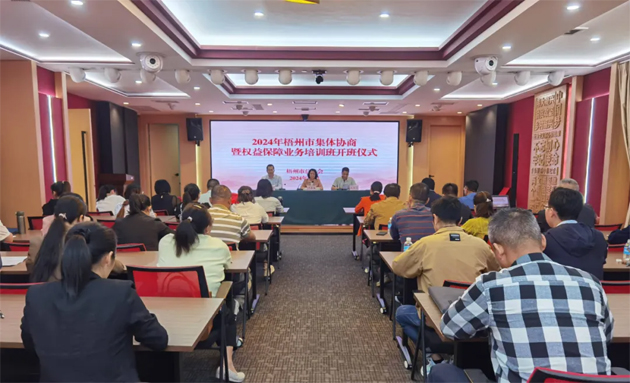 市總工會舉辦2024年集體協(xié)商和權(quán)益保障業(yè)務(wù)培訓(xùn)班