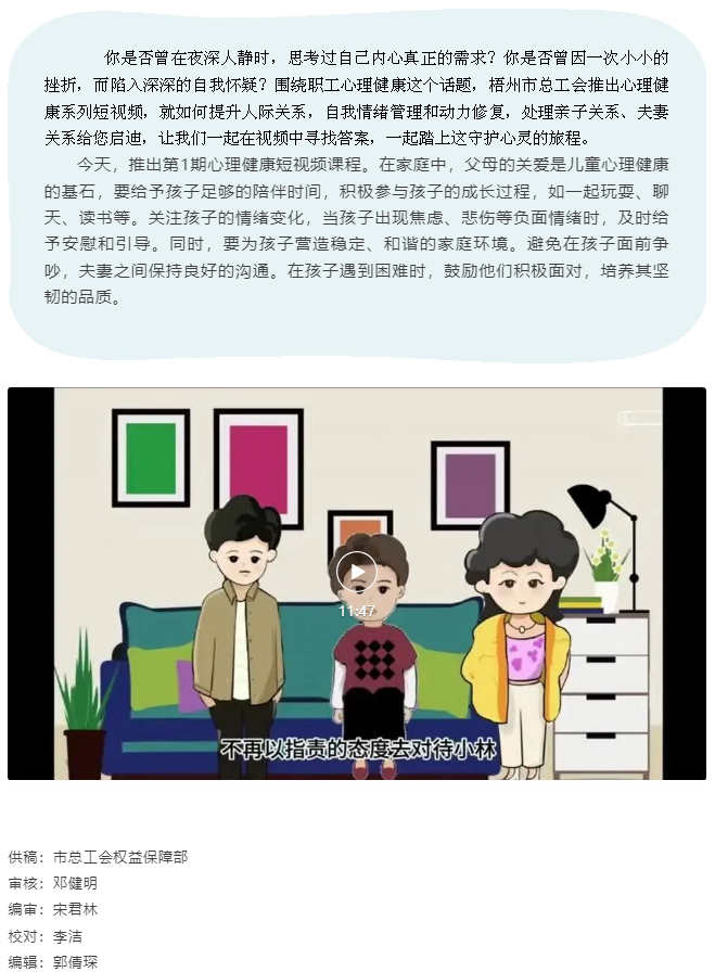 梧州市總工會(huì)關(guān)愛職工心理健康短視頻課程丨第一期 溫暖從“心”開始.png