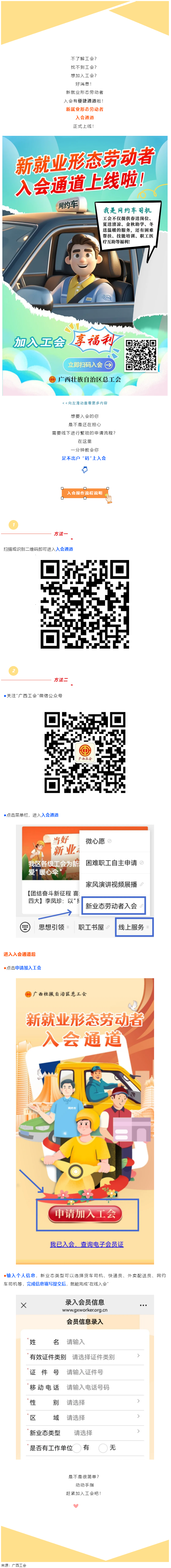 各位&ldquo;新&rdquo;朋友，工會(huì)邀你掃碼入會(huì)啦！.png