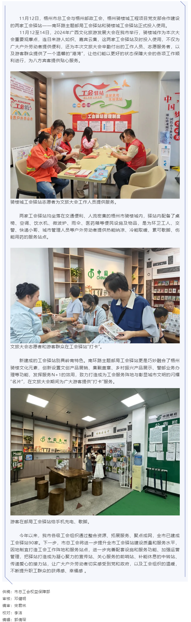 梧州市騎樓城工會(huì)驛站投入使用丨為2024年廣西文化旅游發(fā)展大會(huì)提供貼心服務(wù).png