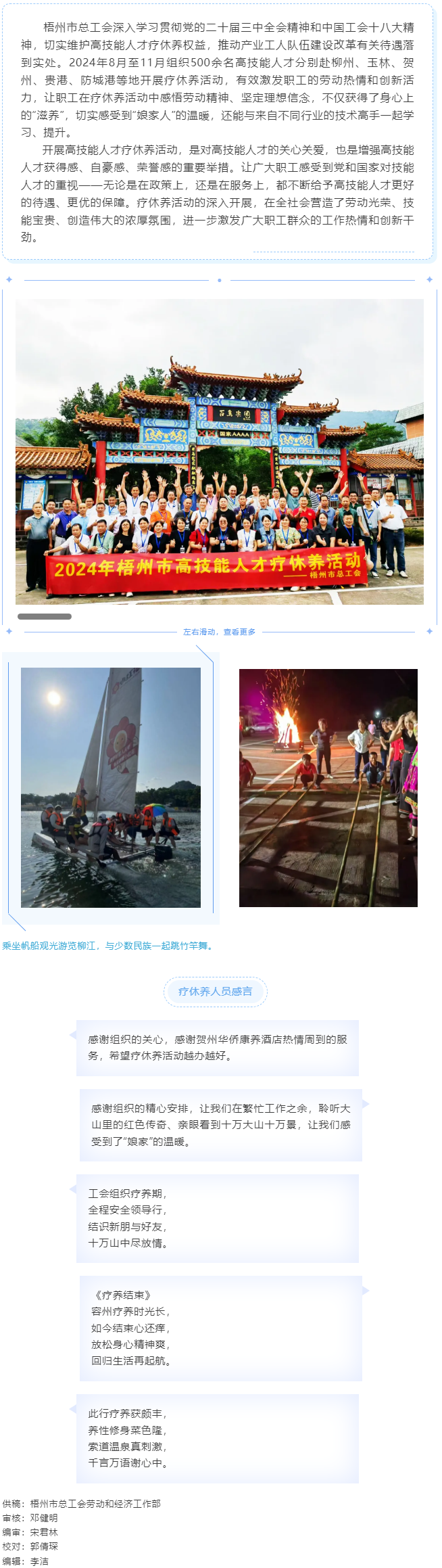 人才療休養(yǎng) 蓄能再出發(fā)&mdash;&mdash;2024年高技能人才療休養(yǎng)活動圓滿結(jié)束.png