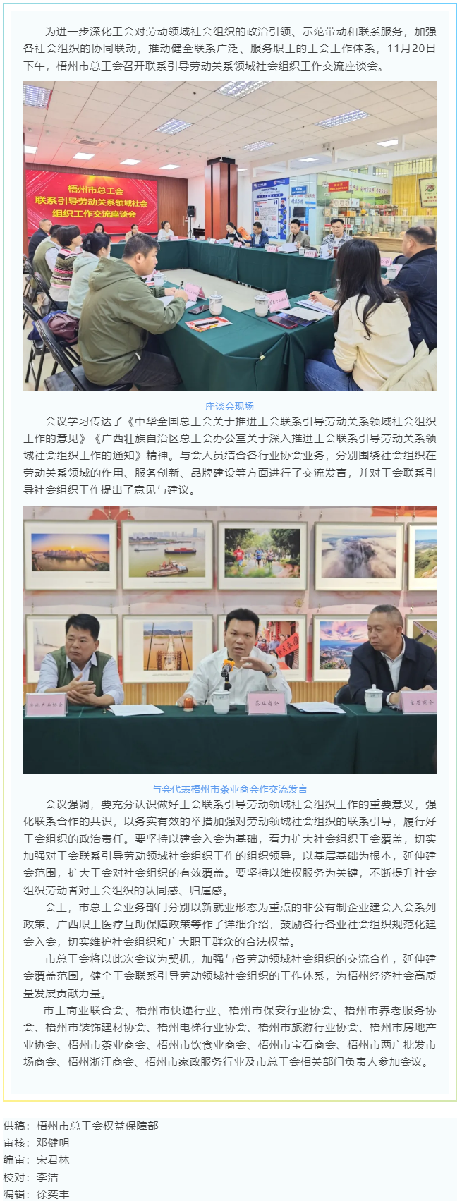 梧州市總工會(huì)召開聯(lián)系引導(dǎo)勞動(dòng)關(guān)系領(lǐng)域社會(huì)組織工作交流座談會(huì).png