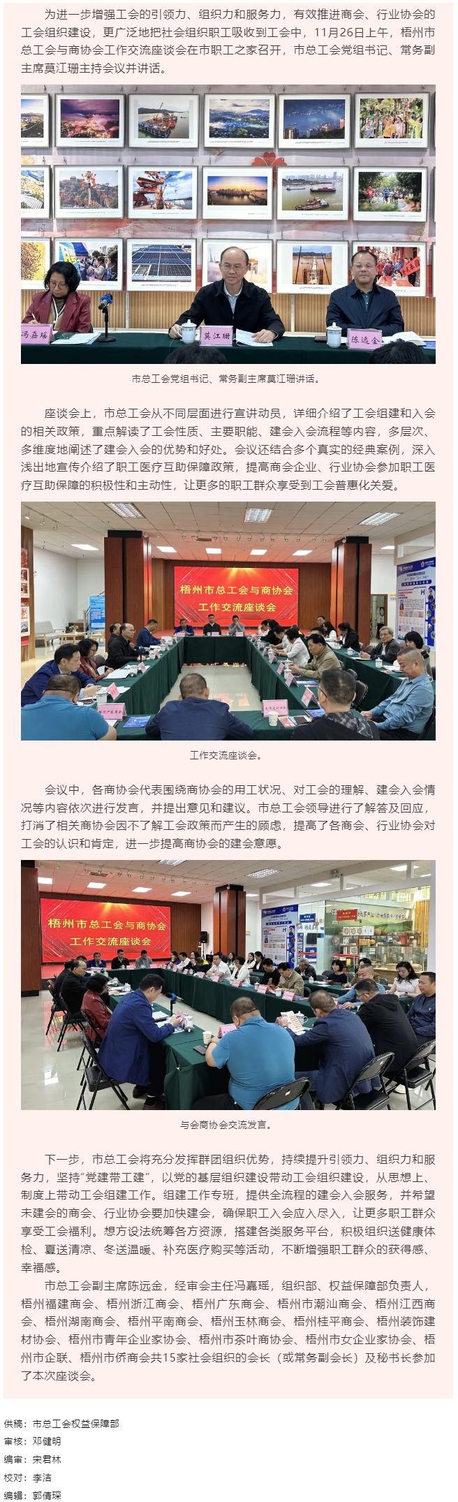 梧州市總工會與商協會聯合召開工作交流座談會.png