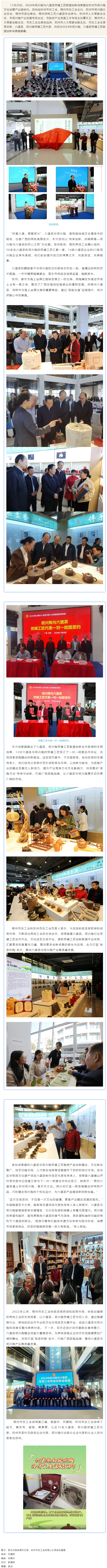 梧欽攜手共創(chuàng)&ldquo;茶陶產(chǎn)業(yè)&rdquo;融合發(fā)展丨2024年坭興陶、六堡茶勞模工匠聯(lián)盟創(chuàng)新成果展在欽州舉辦.png