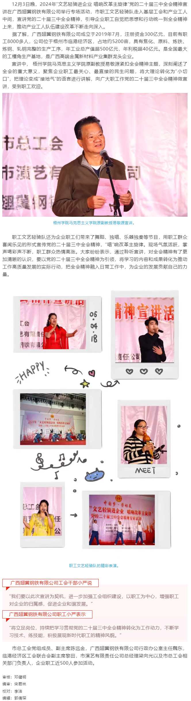 &ldquo;聲&rdquo;入企業(yè)&ldquo;工&rdquo;送宣講丨市總工會開展&ldquo;文藝輕騎進企業(yè) 唱響改革主旋律&rdquo;黨的二十屆三中全會精神宣講活.png