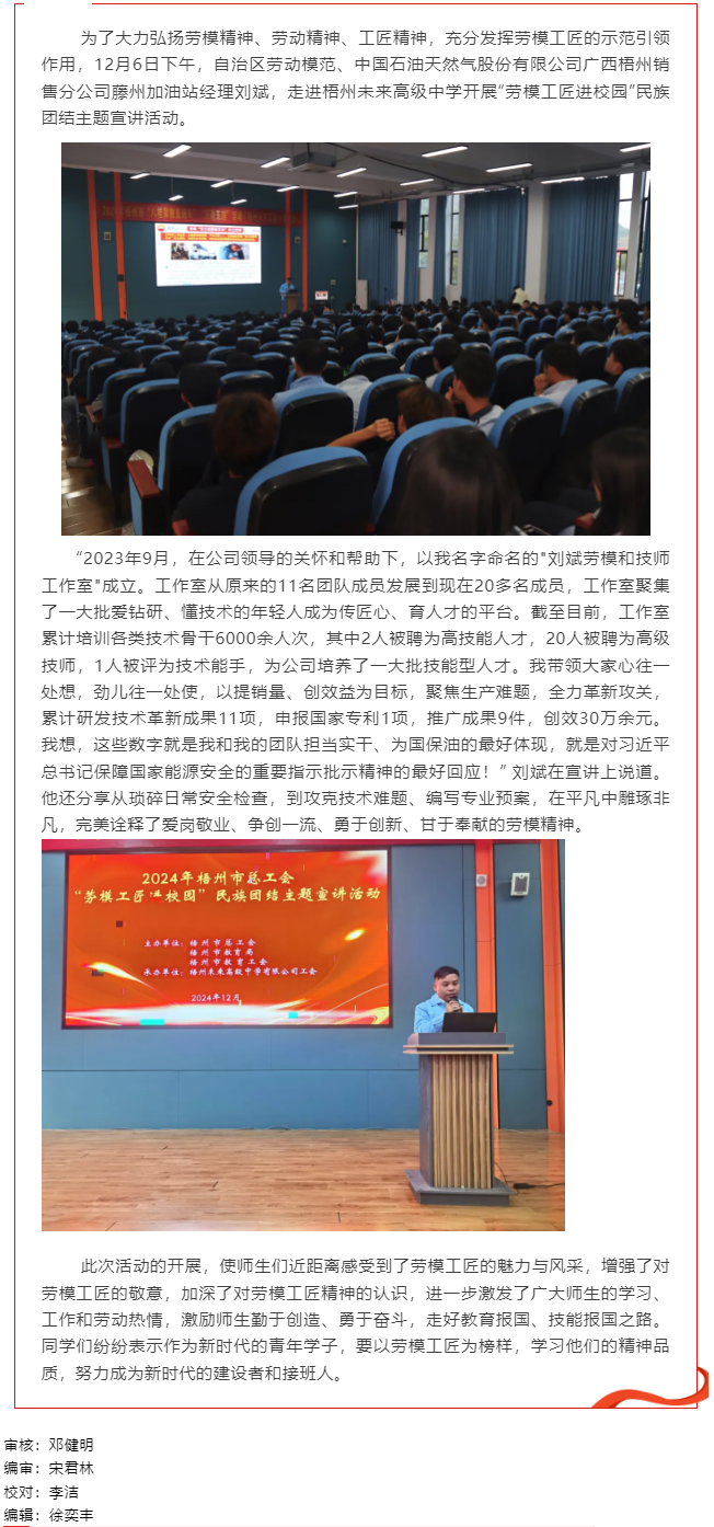 【勞模工匠進校園】傳承勞模工匠精神 照亮學(xué)子成才之路.png