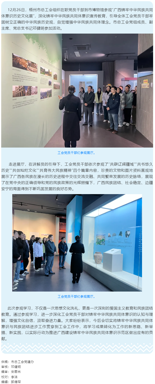 梧州市總工會(huì)黨員干部參觀&ldquo;廣西鑄牢中華民族共同體意識歷史文化展&rdquo;.png