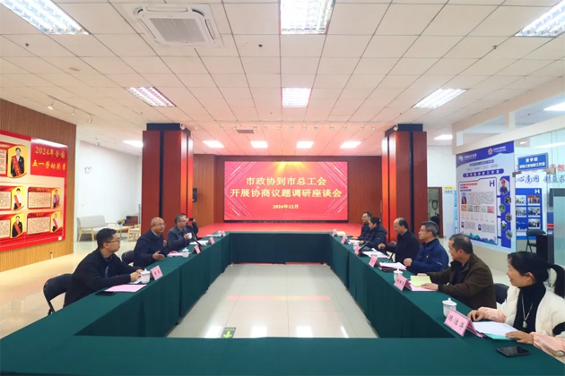 市政協(xié)領(lǐng)導(dǎo)到市總工會(huì)開展協(xié)商議題調(diào)研