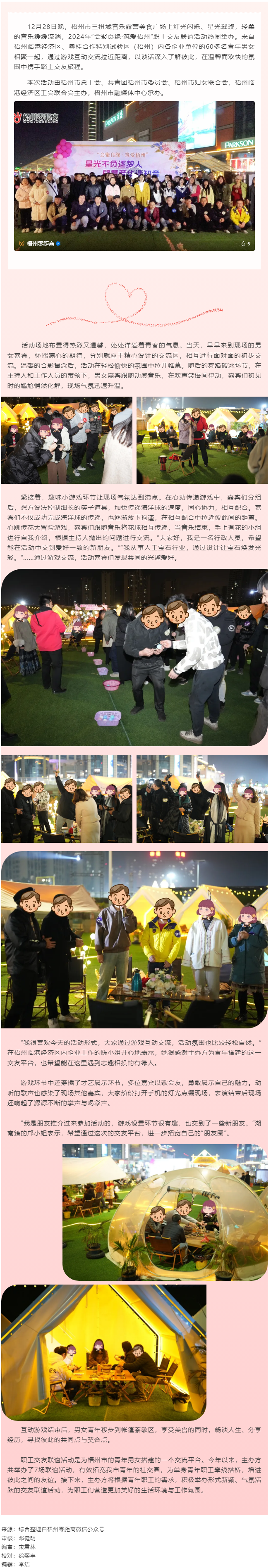 在星光下巧遇知音！2024年&ldquo;會(huì)聚良緣&middot;筑愛(ài)梧州&rdquo;職工交友聯(lián)誼活動(dòng)圓滿(mǎn)舉辦.png