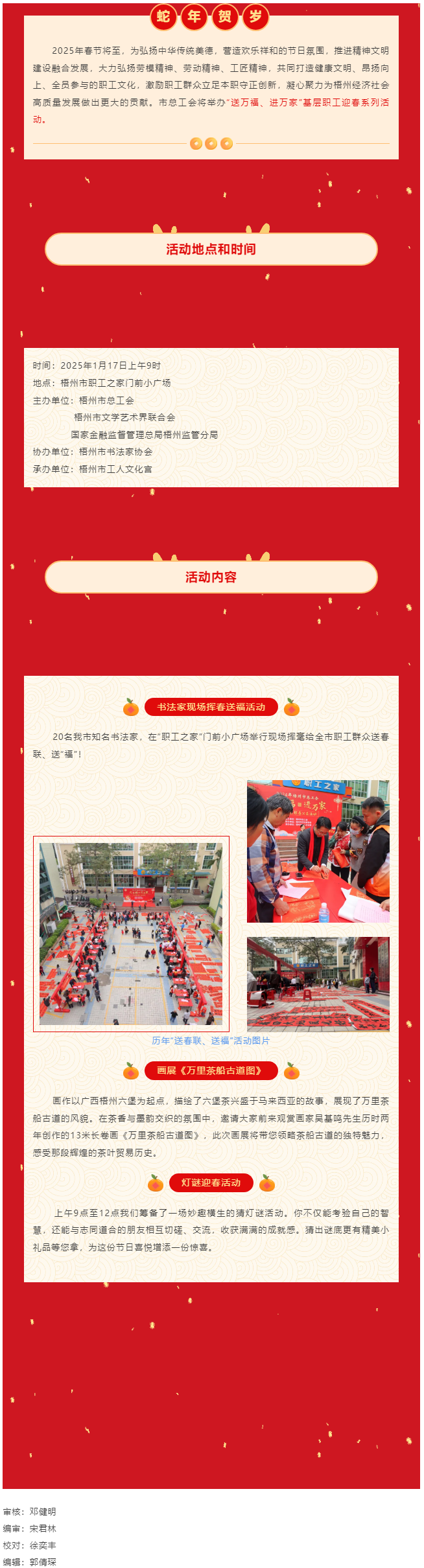 【活動(dòng)預(yù)告】@所有人 1月17日，與您相約市職工之家一起喜迎新春！.png