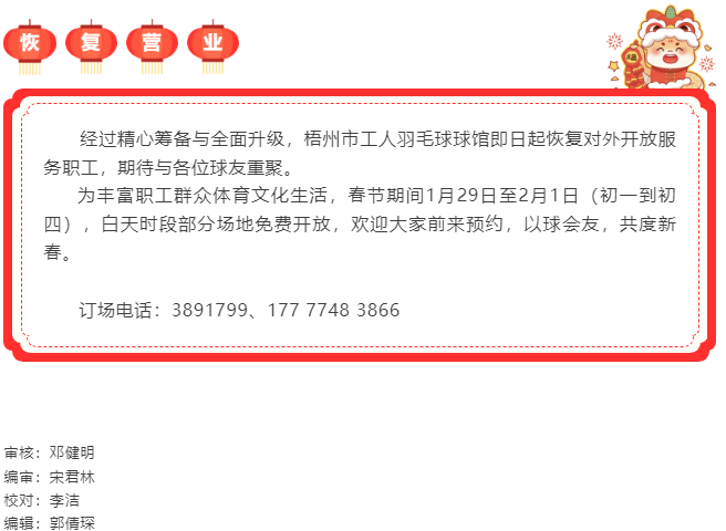 好消息！市工人羽毛球館升級(jí)后重新開放.png