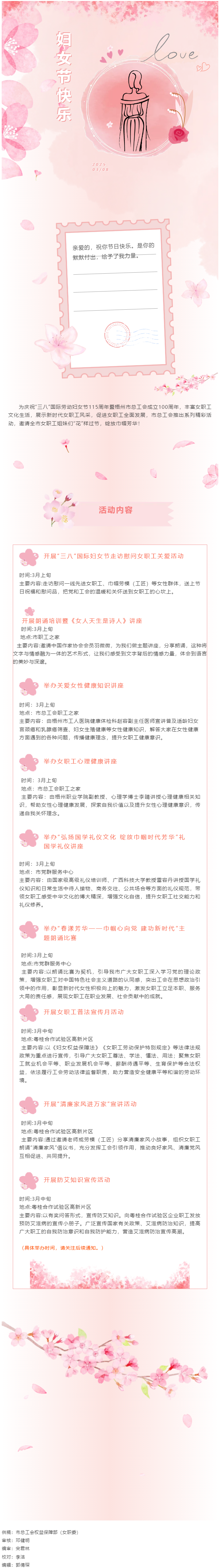 &ldquo;花&rdquo;樣過(guò)節(jié)，綻放巾幗芳華&mdash;&mdash;市總工會(huì)&ldquo;三八&rdquo;國(guó)際婦女節(jié)系列活動(dòng)預(yù)告.png
