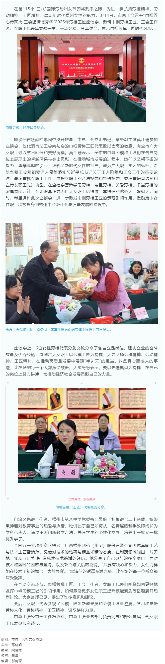 &ldquo;花&rdquo;樣過節(jié)，綻放巾幗芳華系列（二）丨市總工會召開&ldquo;巾幗匠心傳薪火 工會溫情暖芳華&rdquo;勞模工匠座談會.png